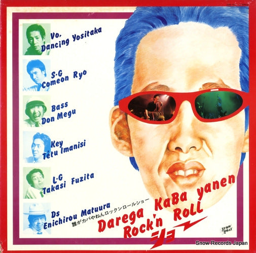 Vintage Record DARE GA KABA YANEN ROCKN' ROLL SHOW - waoo - 3SB-1014