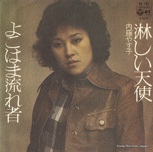 Vintage Record NAITO, YASUKO - samishii tenshi - AA-185
