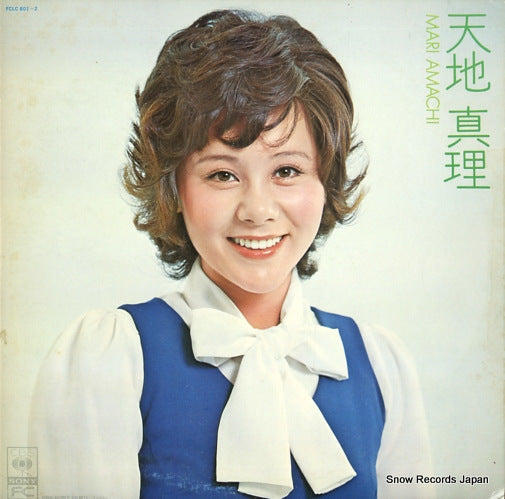 Vintage Record AMACHI, MARI / REIKO, OSHIDA - amachi mari / oshida reiko - FCLC801