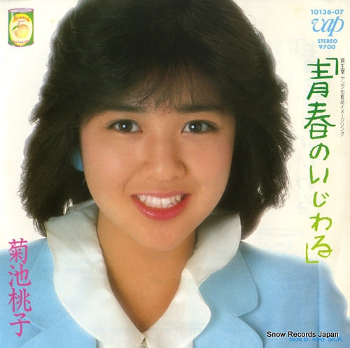 Vintage Record KIKUCHI, MOMOKO - seishun no ijiwaru - 10136-07