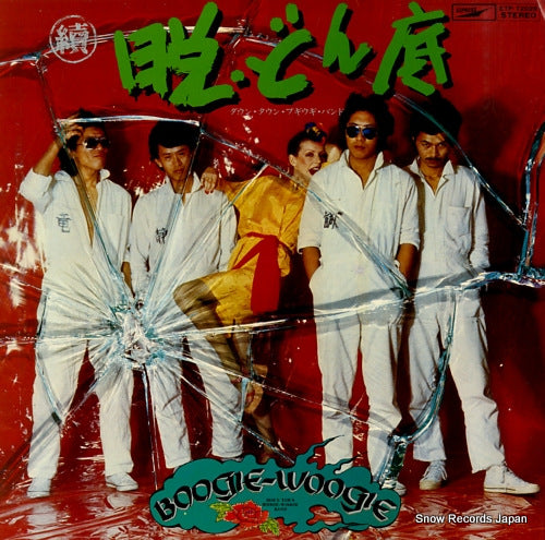 Vintage Record DOWN TOWN BOOGIE WOOGIE BAND - zoku datsu donzoko - ETP-72028