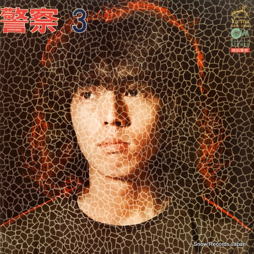 Vintage Record ZUNO KEISATSU - 3 - GAM-1002