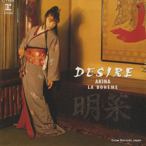 Vintage Record NAKAMORI, AKINA - desire - L-1750