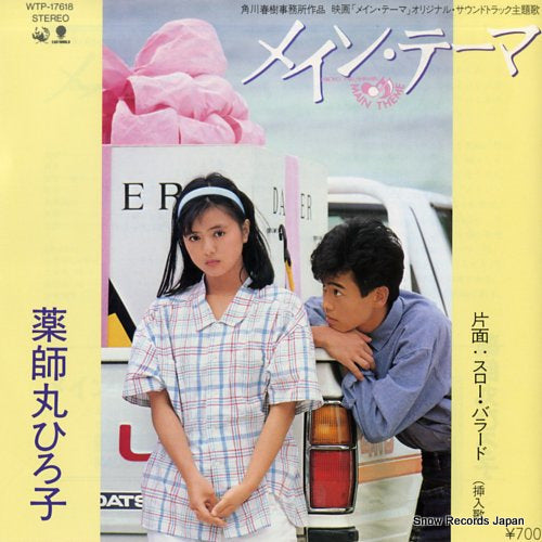 Vintage Record YAKUSHIMARU, HIROKO - main theme - WTP-17618