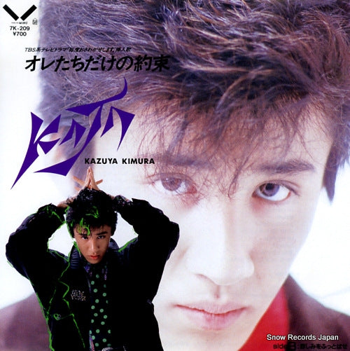 Vintage Record KIMURA, KAZUYA - oretachi dake no yakusoku - 7K-209