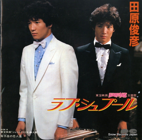 Vintage Record TAHARA, TOSHIHIKO - love spur - 7A0243