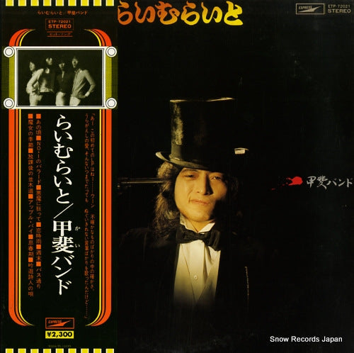Vintage Record KAI BAND - lime light - ETP-72021