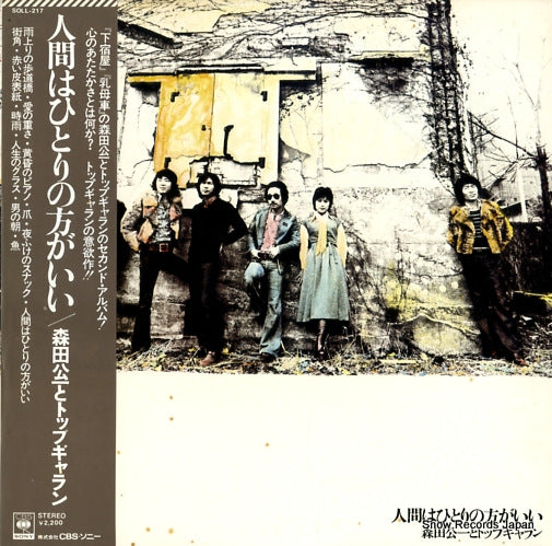 Vintage Record MORITA, KOICHI, AND TOP GALLANTS - ningen ha hitori no hougaii - SOLL-217