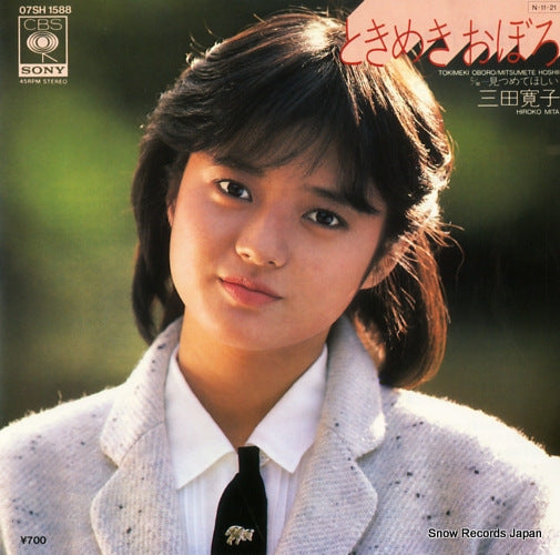 Vintage Record MITA, HIROKO - tokimeki oboro - 07SH1588