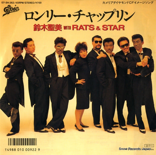Vintage Record SUZUKI, KIYOMI, WITH RATS AND STAR - lonely chaplin - 07.5H-362