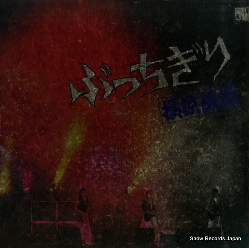 Vintage Record YOKOHAMA GINBAE - butchigiri - K28A-220