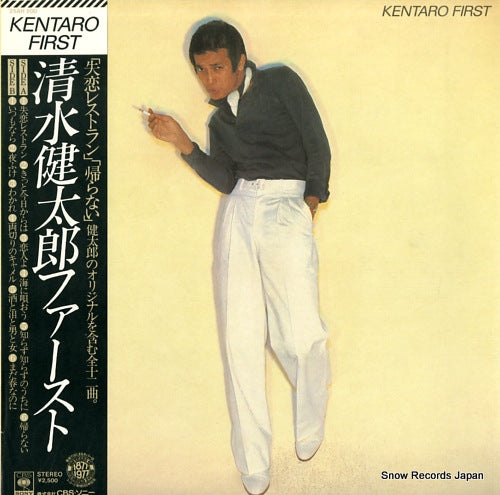 Vintage Record SHIMIZU, KENTARO - kentaro first - 25AH200