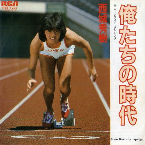 Vintage Record SAIJO, HIDEKI - oretachi no jidai - RVS-1222