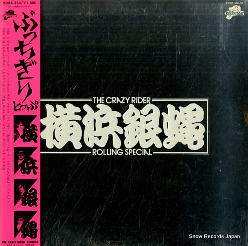 Vintage Record YOKOHAMA GINBAE - buchigiri top - K28A-234