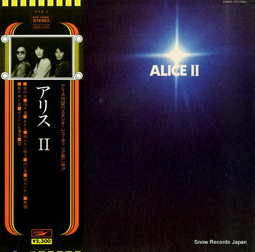 Vintage Record ALICE - ii - ETP-72066