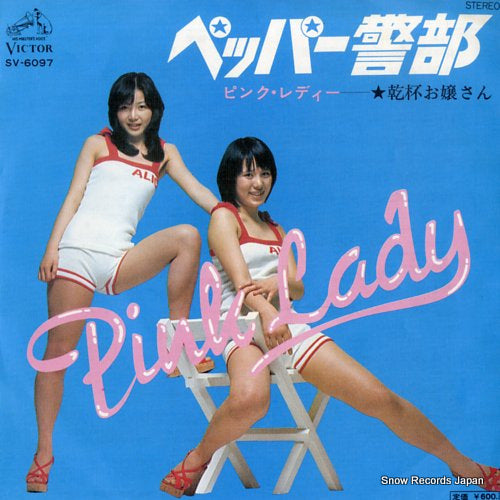 Vintage Record PINK LADY - pepper keibu - SV-6097