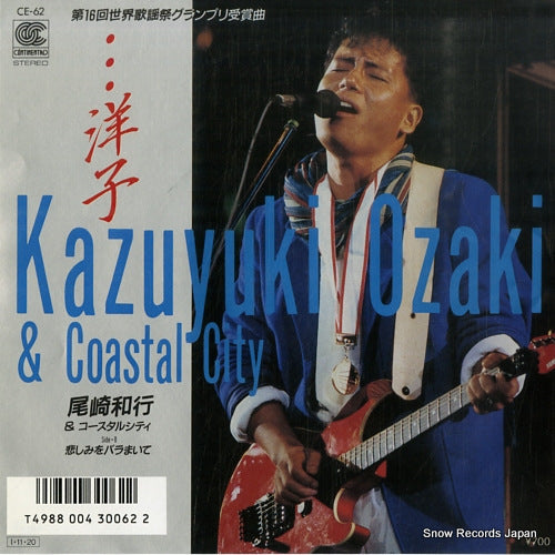 Vintage Record OZAKI, KAZUYUKI - yoko - CE-62