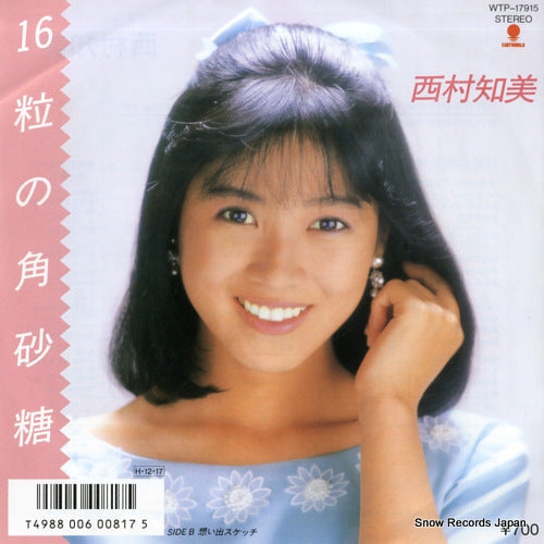 Vintage Record NISHIMURA, TOMOMI - juuroku tsubu no kakuzatou - WTP-17915