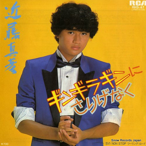 Vintage Record KONDO, MASAHIKO - gingiragin ni sarigenaku - RHS-47