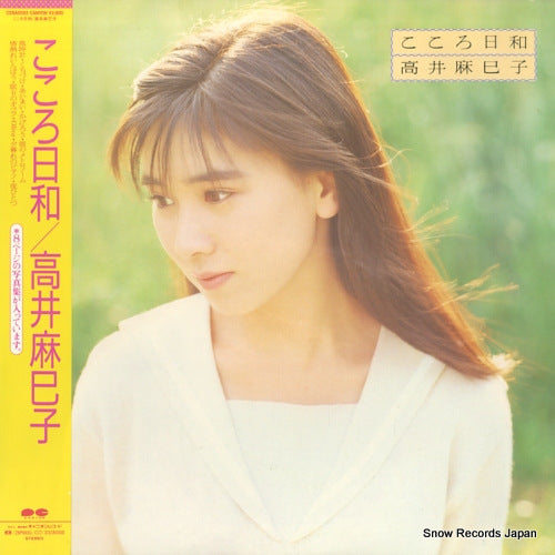 Vintage Record TAKAI, MAMIKO - kokoro biyori - C28A0582