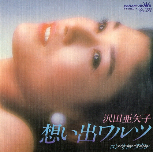 Vintage Record SAWADA, AYAKO - omoide waltz - NCW-103