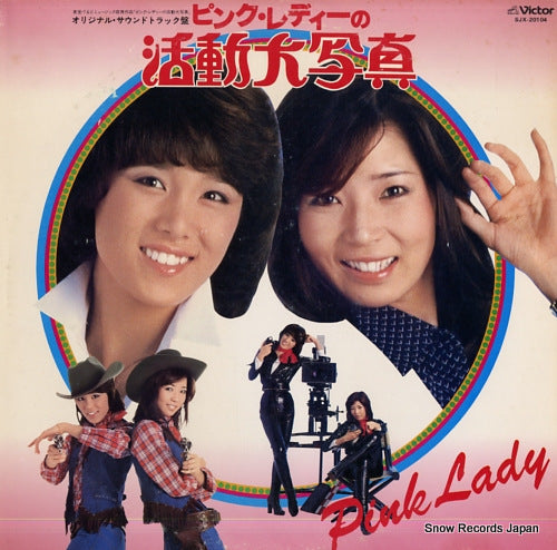 Vintage Record PINK LADY - katsudo daishashin - SJX-20104