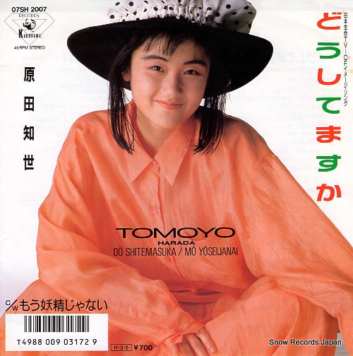 Vintage Record HARADA, TOMOYO - doshitemasuka - 07SH2007
