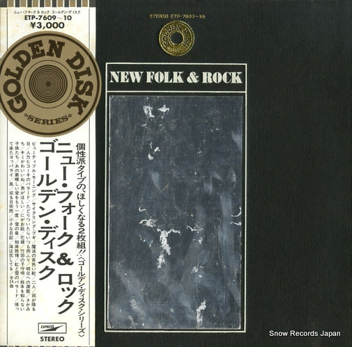 Vintage Record V/A - new folk & rock - ETP-7609