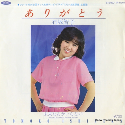Vintage Record ISHIZAKA, TOMOKO - arigatou - TP-17004