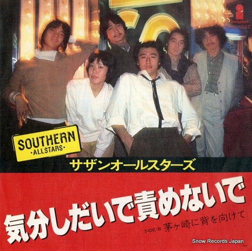 Vintage Record SOUTHERN ALL STARS - kibunshidai de semenai de - VIH-1032