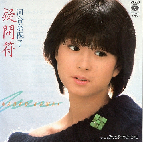 Vintage Record KAWAI, NAOKO - gimonfu - AH-394