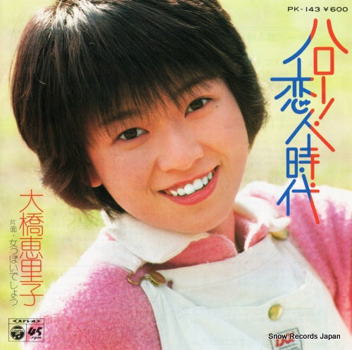 Vintage Record OHASHI, ERIKO - hello koibito jidai - PK-143
