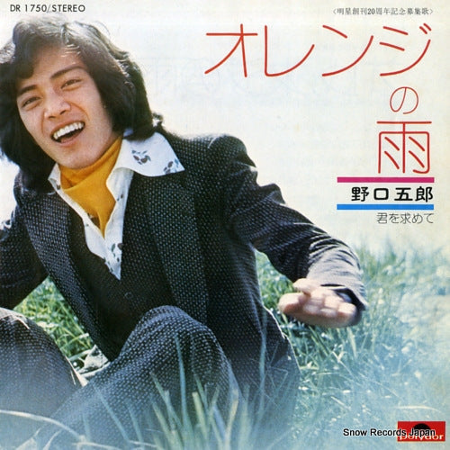 Vintage Record NOGUCHI, GORO - orange no ame - DR1750