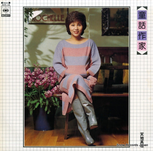 Vintage Record AMACHI, MARI - douwasakka - 25AH135