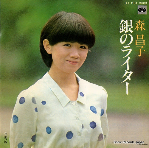 Vintage Record MORI, MASAKO - gin no lighter - KA-1164