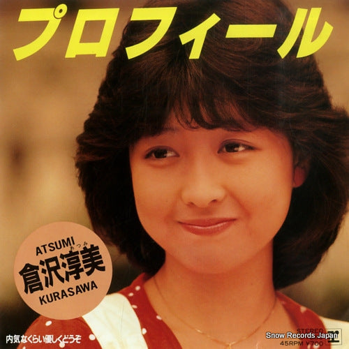 Vintage Record KURASAWA, ATSUMI - profile - L-1680