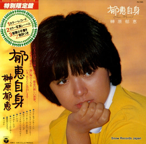Vintage Record SAKAKIBARA, IKUE - ikue myself - PX-7085