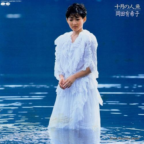 Vintage Record OKADA, YUKIKO - jugatsu no ningyo - C28A0435