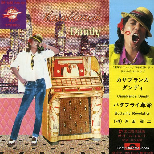 Vintage Record SAWADA, KENJI - casablanca dandy - DR-6280
