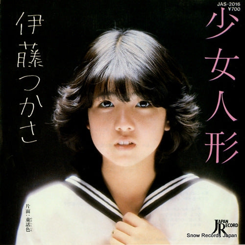 Vintage Record ITOH, TSUKASA - shojo ningyo - JAS-2016