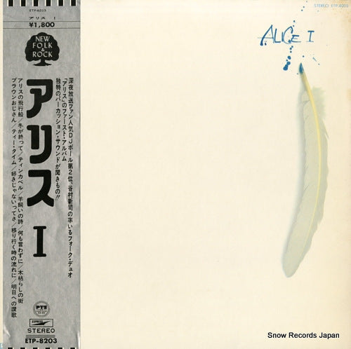 Vintage Record ALICE - i - ETP-8203