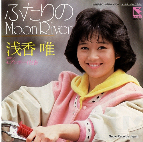 Vintage Record ASAKA, YUI - futari no moon river - 7HB-21