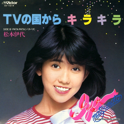 Vintage Record MATSUMOTO, IYO - tv no kunikara kirakira - SV-7214