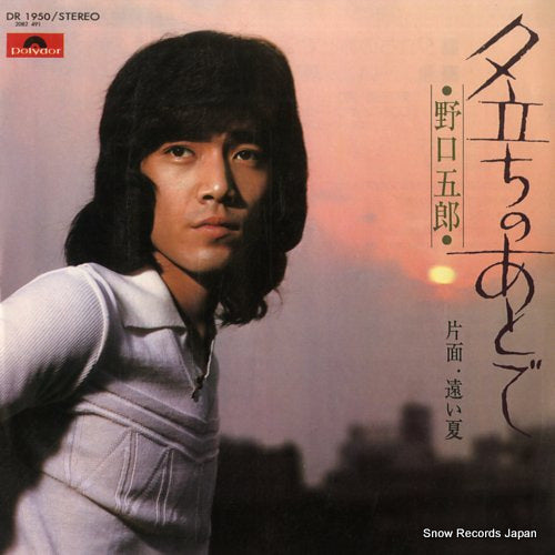 Vintage Record NOGUCHI, GORO - yudachi no atode - DR1950