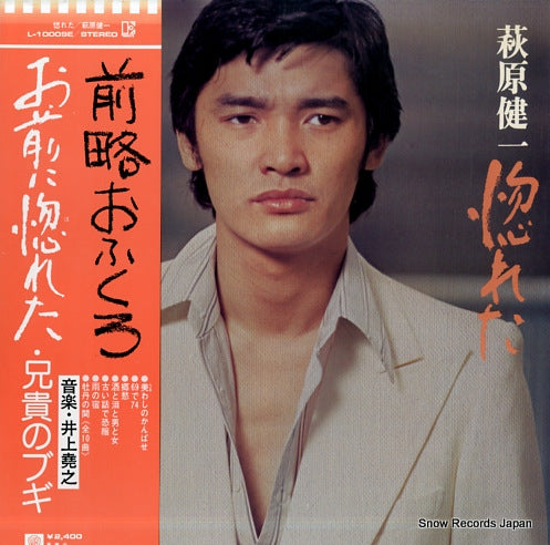Vintage Record HAGIWARA, KENICHI - horeta - L-10009E
