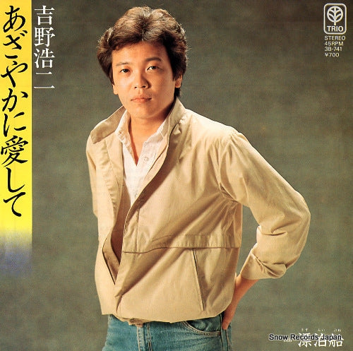 Vintage Record YOSHINO, KOJI - azayaka ni ai shite - 3B-741