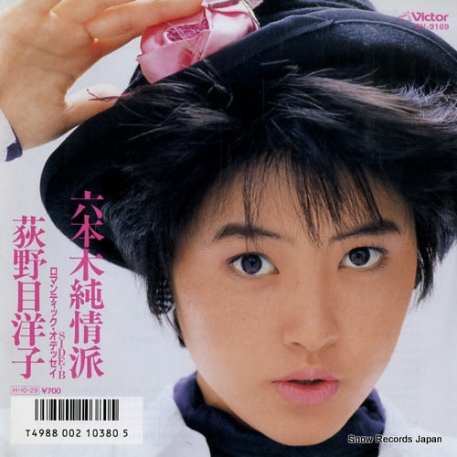 Vintage Record OGINOME, YOKO - roppongi junjyoha - SV-9169