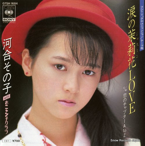 Vintage Record KAWAI, SONOKO - namida no jasmin love - 07SH1684