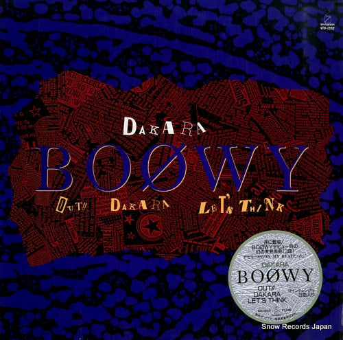 Vintage Record BOOWY - dakara - VIH-12011