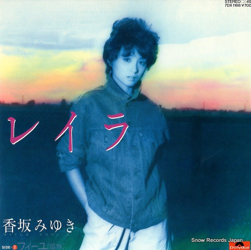 Vintage Record KOUSAKA, MIYUKI - reira - 7DX1188